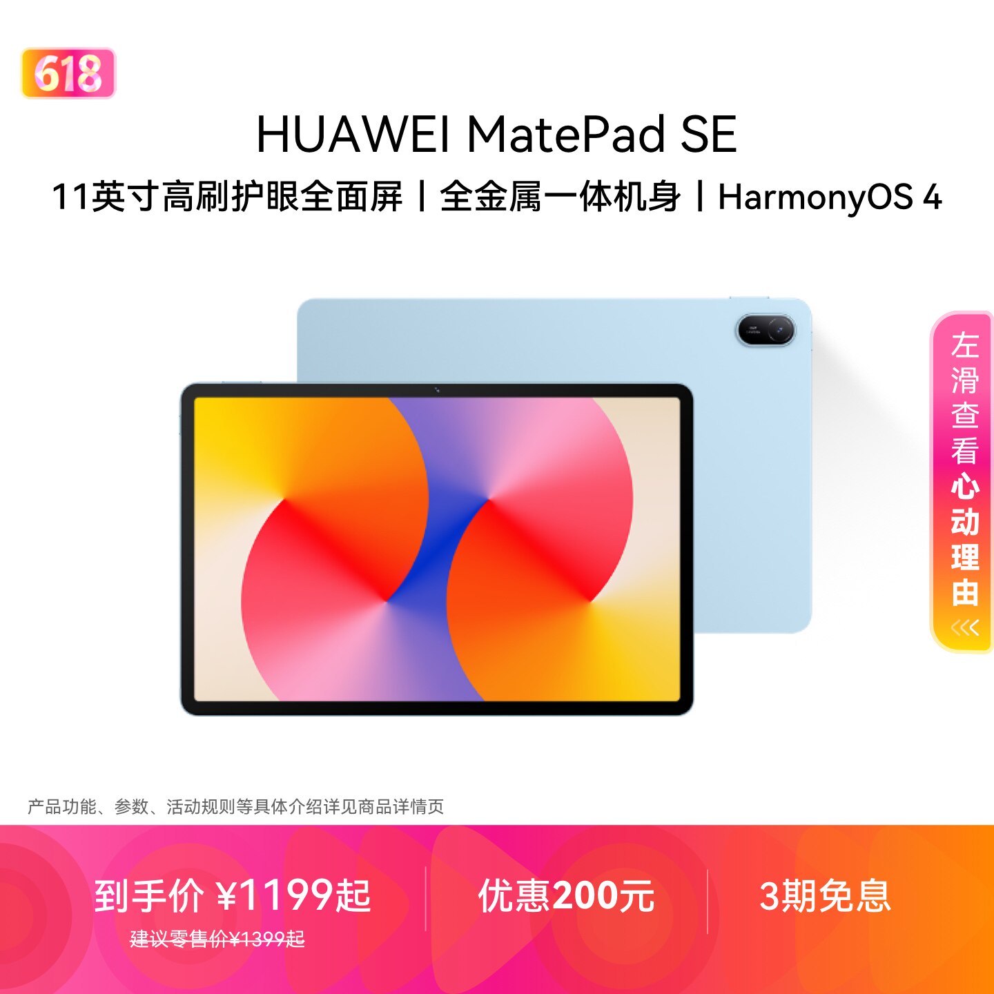 HUAWEI MatePad SE 11英寸华为平板电脑 高刷护