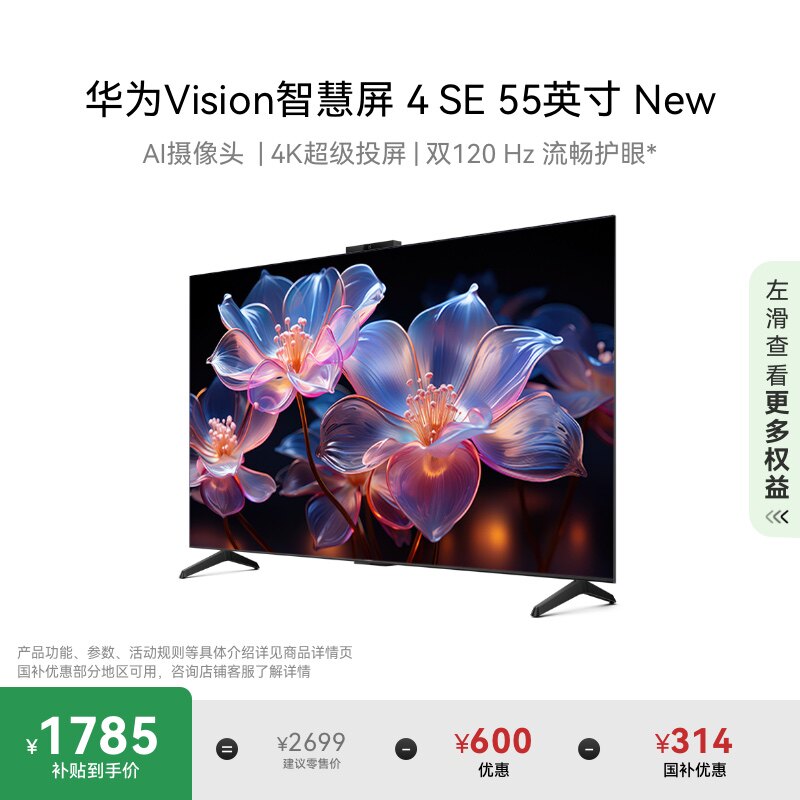 ��ΪVision�ǻ��� 4 SE 55Ӣ��New 4K����Ͷ����ˢ���ӻ��Ծɻ���