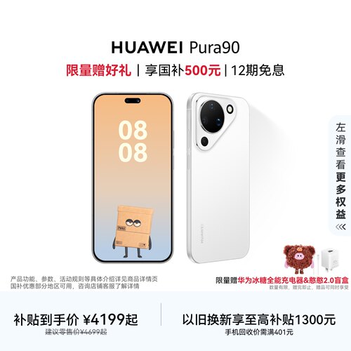 HUAWEIPura90轻薄旗舰手机