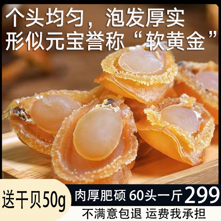 送干贝大鲍鱼干足干黄金鲍鱼干约60头一斤精选溏心海鲜鲍鱼干