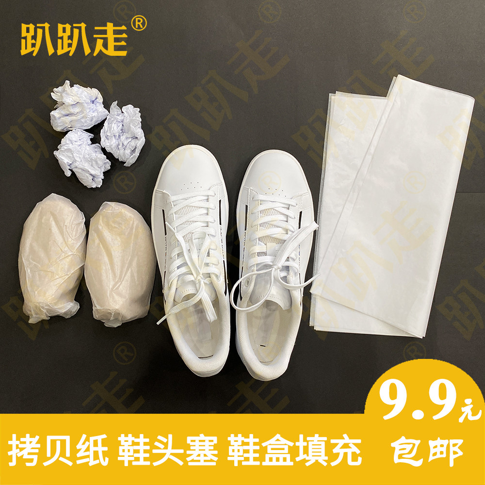 趴趴走塞鞋纸鞋撑拷贝纸透明纸鞋头塞定型雪梨纸鞋盒填充鞋撑防皱