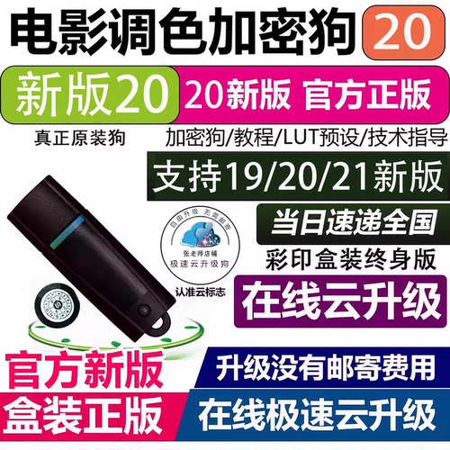 达芬奇加密狗20/19/18/8K降噪持续在线升级序列号激活码4KWIN MAC