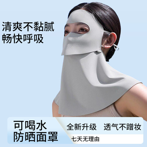 无痕可喝水防晒面罩女高颜值UPF200+透气冰丝口罩开车遮阳脸基尼