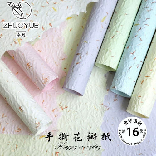 手撕压纹立体花瓣纸花束包装纸