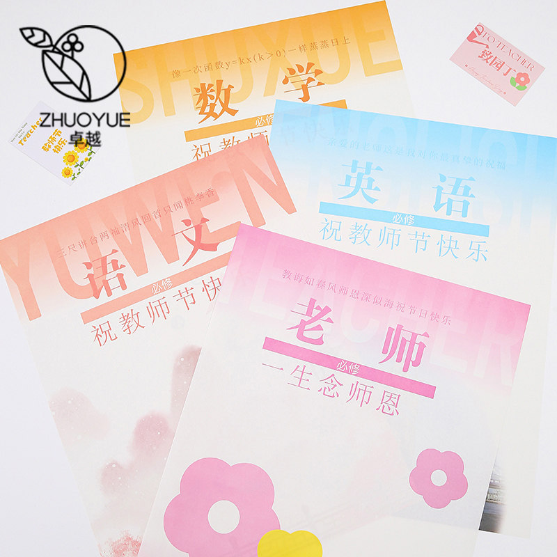 花衣裳教师节包装纸康乃馨