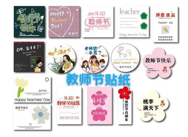 教师节贺卡留言卡装饰挂卡