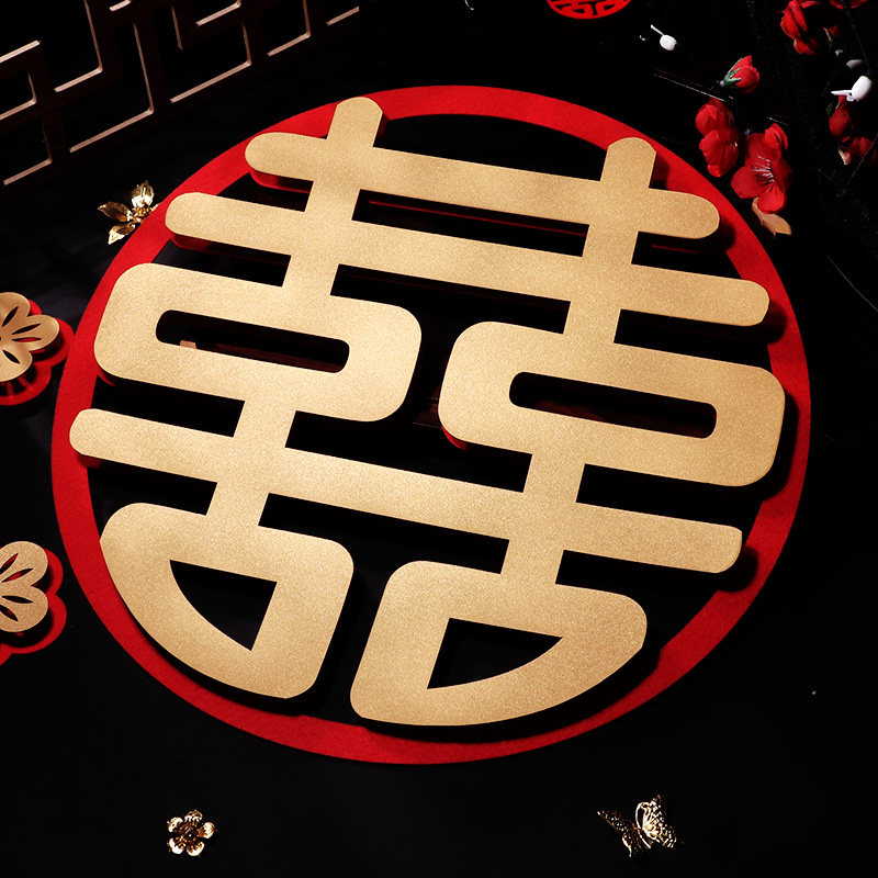 立体金色双喜喜字贴婚房布置