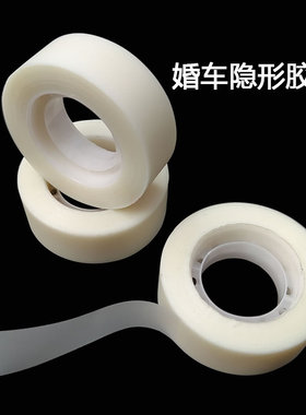 婚车白胶带结婚婚礼生日活动庆典乳白色半透明花艺包装材料胶带纸