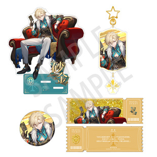 星穹铁道周边 砂金流沙票双面夹层亚克力立牌挂件吧唧钥匙扣谷子