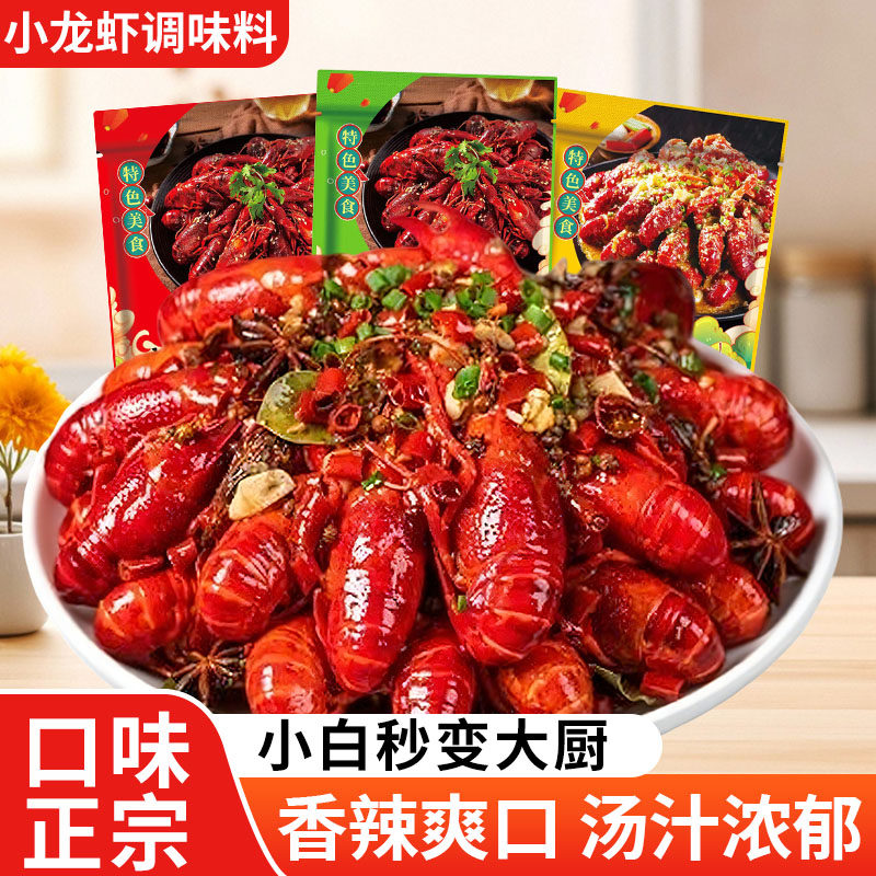 麻辣小龙虾调料十三香辣蟹蒜蓉油焖大虾辣卤小龙虾尾酱家用湖北,粮油调味/速食/干货/烘焙,小龙虾调料,淘宝优惠券,粉丝福利购,淘宝优惠卷
