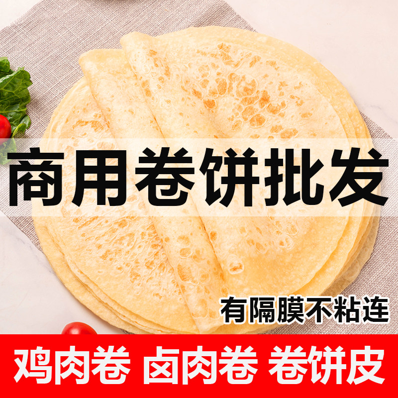 卷饼饼皮批发卤肉卷饼皮商用图片