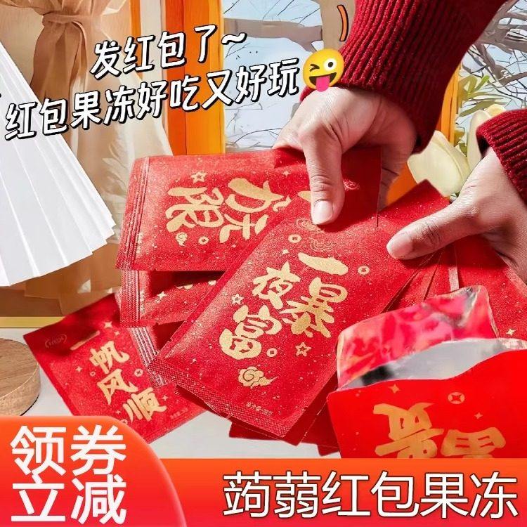 果冻红包大红包果板吉利封面2026新款新年马年创意红包趣味果冻,零食/坚果/特产,果冻/布丁,淘宝优惠券,粉丝福利购,淘宝优惠卷