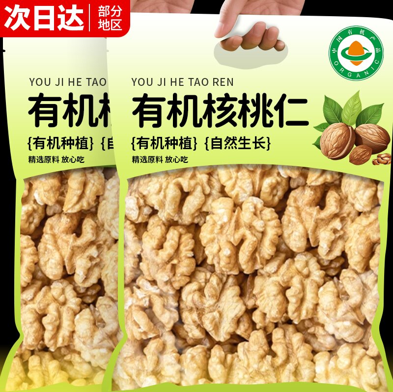 生核桃仁2025新货有机核桃仁原味无添加野生核桃仁核桃肉零食坚果
