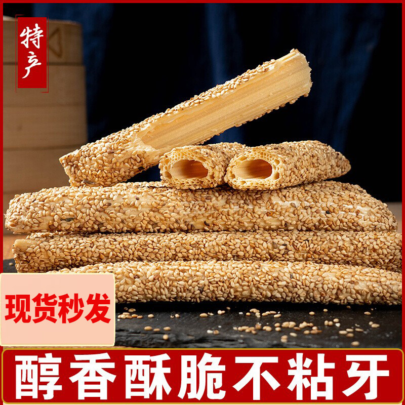 麻糖纯手工芝麻酥糖老式麻糖棍河南怀旧空心芝麻杆传统灶糖麦芽糖
