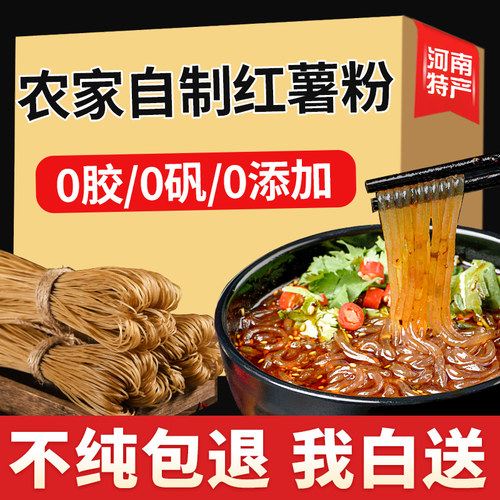 红薯粉条正宗无添加地瓜粉条
