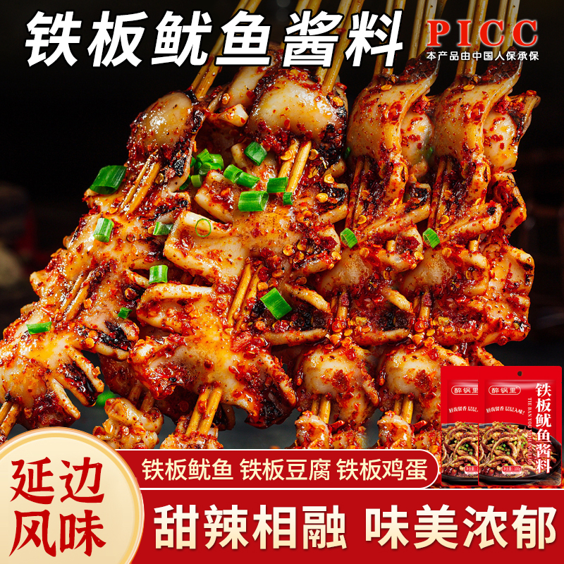 铁板鱿鱼酱 地道朝鲜风味韩式铁板豆腐家用调味烧烤小串专用料汁