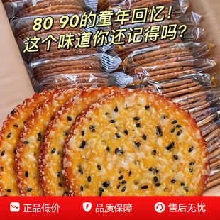 老式黑芝麻薄脆饼干儿时8090怀旧薄饼零食酥脆追剧解馋小吃早餐
