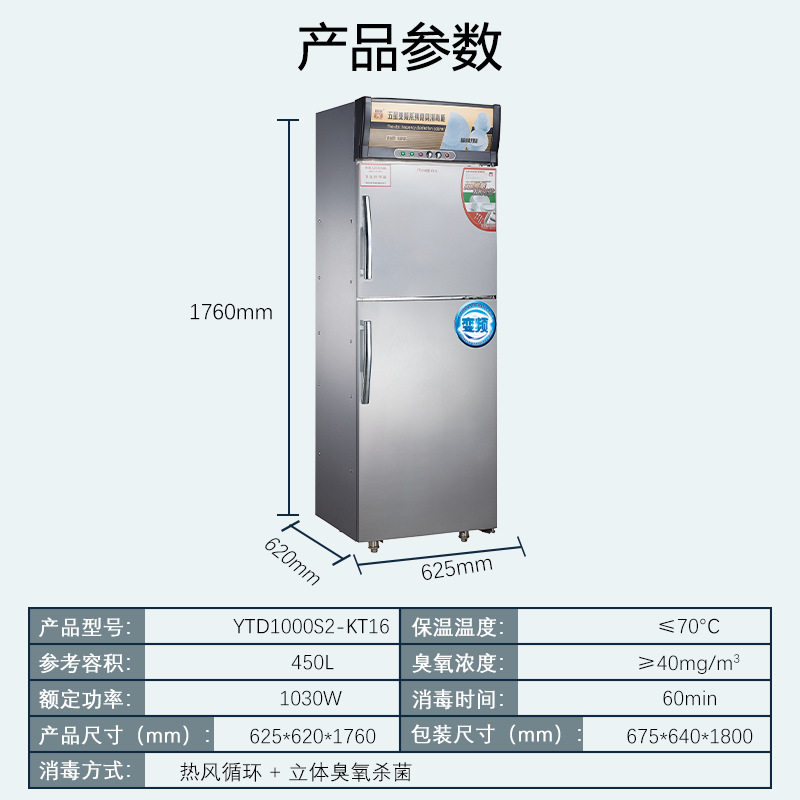广东康庭消毒柜YTD1000S2-KT16五星变频中温消毒宾馆酒店食堂专用