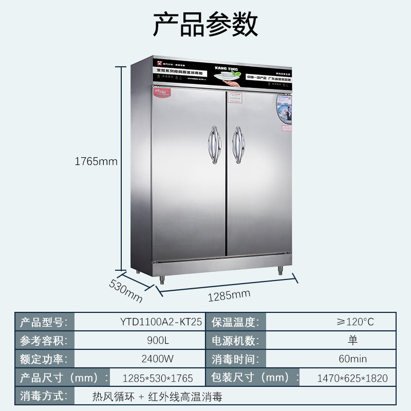康庭YTP1100A2-KT25变频系列高温食具消毒柜热风高温红外线杀菌柜