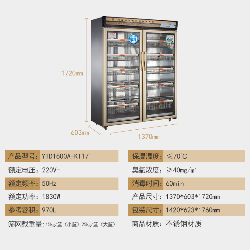 康庭商用双门消毒柜YTD1600A-KT17不锈钢臭氧紫外线六星变频碗柜