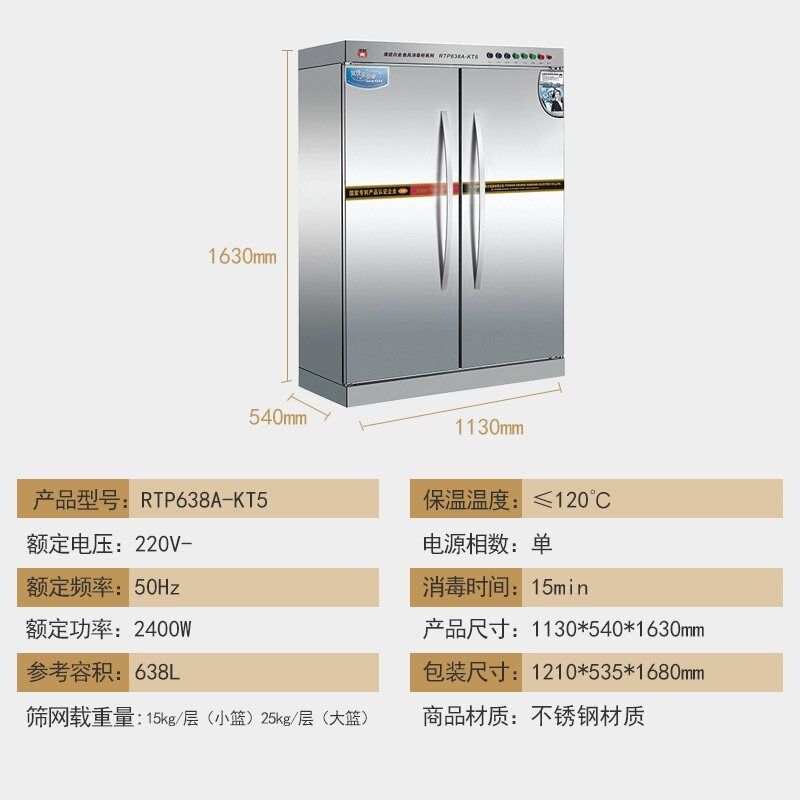 康庭商用消毒柜白金不锈钢高温消毒柜餐具碗柜RTP638A-KT5保洁柜