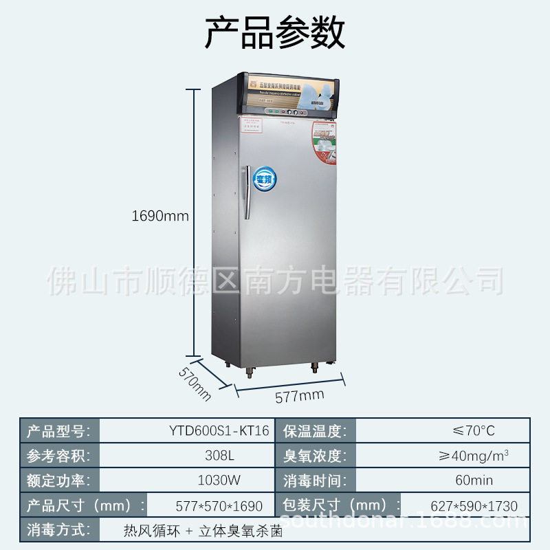 广东康庭五星变频中温消毒柜宾馆酒店食堂不锈钢门YTD600S1-KT16