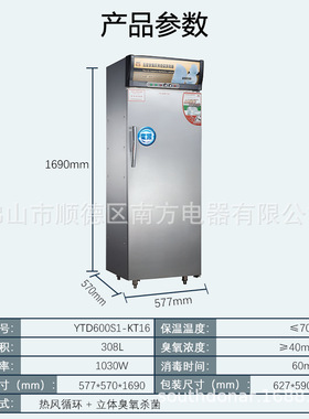广东康庭五星变频中温消毒柜宾馆酒店食堂不锈钢门YTD600S1-KT16