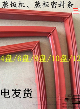 三友兴蒸饭柜原装门封胶条蒸饭柜配件胶条蒸柜门条直发特价