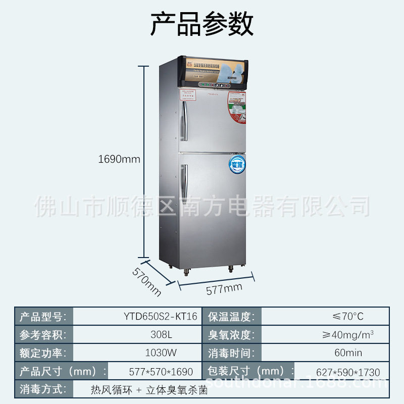 康庭消毒柜YTD650S2-KT16五星变频中温宾馆酒店食堂专用不锈钢门