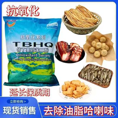 TBHQ特丁基对苯二酚抗氧化剂