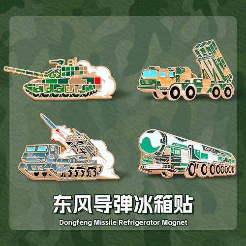 2025新款东风导弹J20战斗机国祖国万岁庆节创意金属磁吸冰箱贴