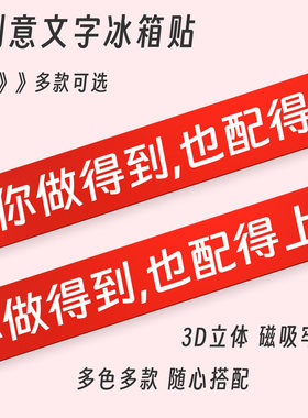 你做得到创意文字冰箱贴