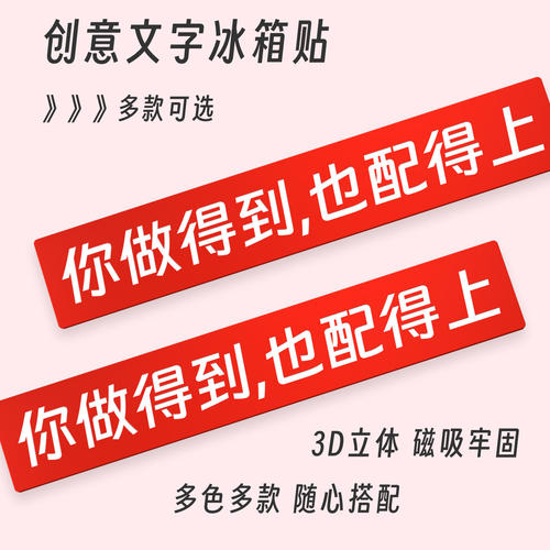 你做得到创意文字冰箱贴