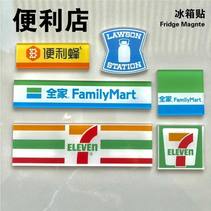 原创日本71全家罗森便利店