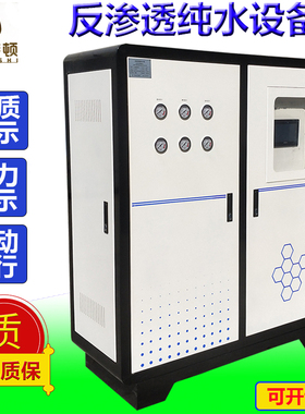反渗透设备去离子水设备
