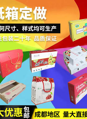 定制纸箱三五层水果包装彩箱TPBZ