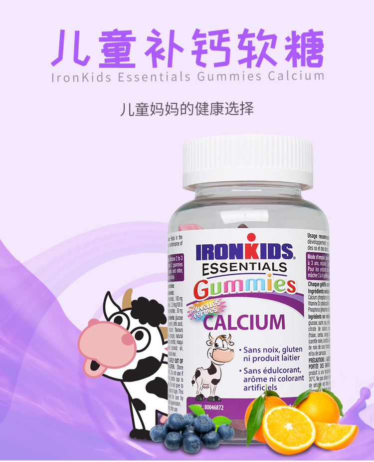 进口儿童咀嚼片钙片IRONKIDS