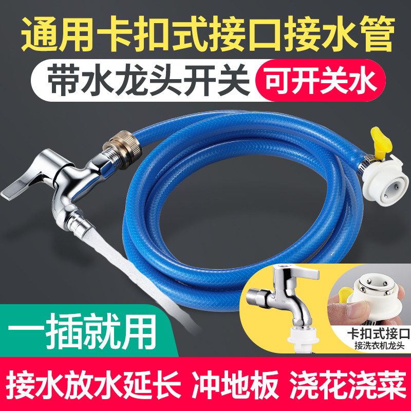 洗衣机水龙头卡扣接水管软管带开关龙头接头塑料加长鱼缸放水浇花