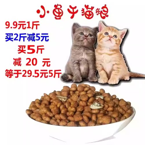 9.9元1斤猫粮1斤成猫粮高端鱼肉