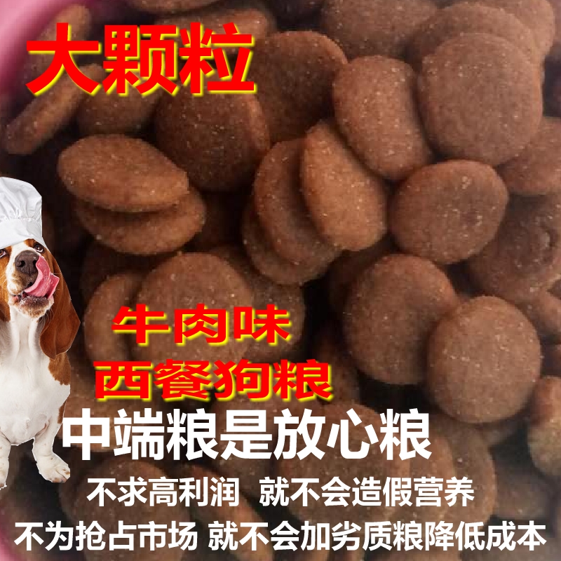 亿通驯犬狗粮超大颗粒