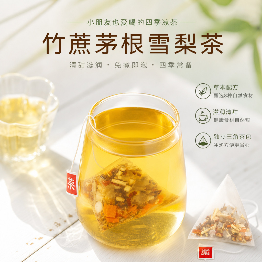 竹蔗茅根雪梨茶包马蹄水雪梨茶甜茶冷泡茶广式糖水材料包免煮茶包