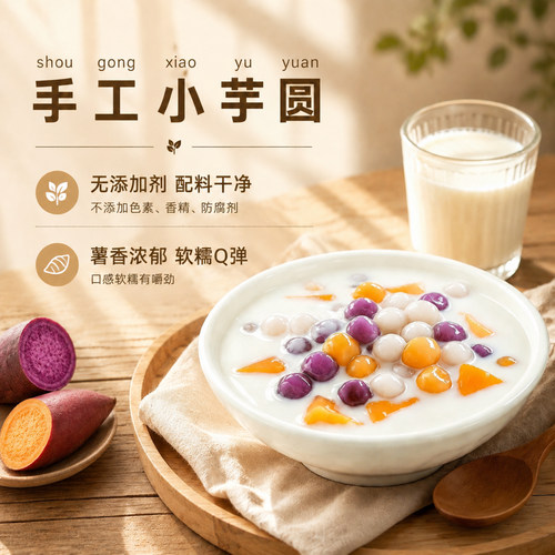 小芋圆成品手工无添加剂
