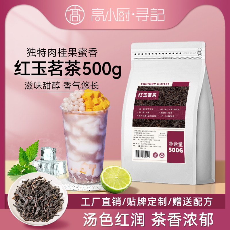 日月潭红玉茗茶奶茶专用500g