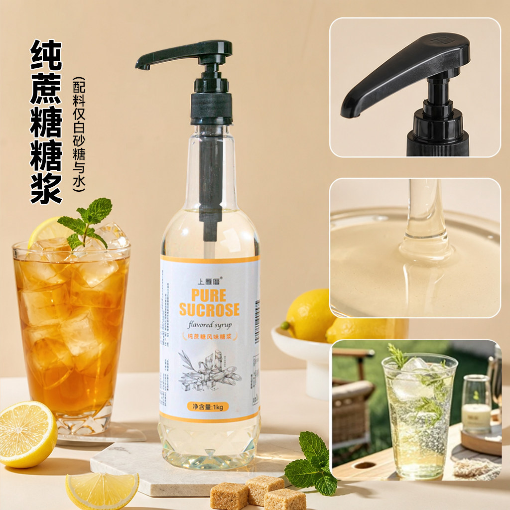 纯蔗糖糖浆1kg商用（配料干净）