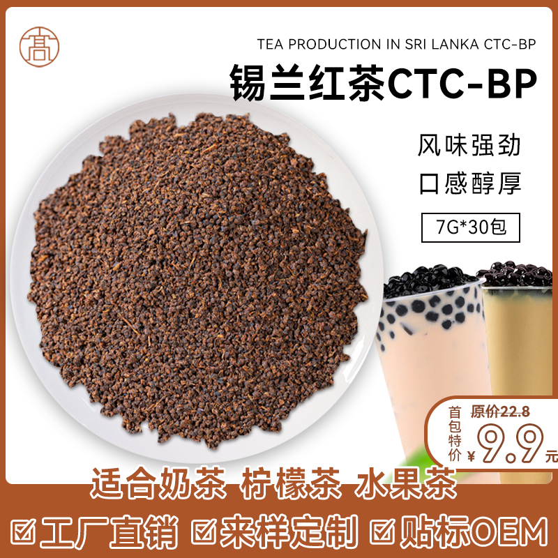 锡兰红茶奶茶专用茶包斯里兰卡进口ctc红茶粉手打柠檬茶商用原料