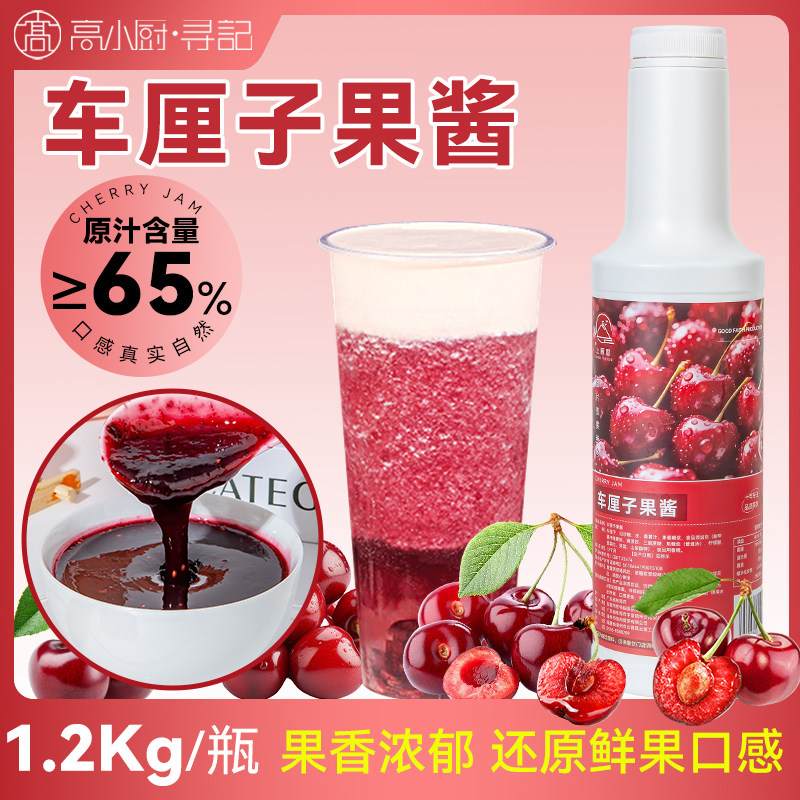 车厘子果酱浓缩果汁含果肉粒原料1.2kg奶茶店专用芝芝车厘子奶茶,粮油调味/速食/干货/烘焙,果酱/鲜花酱/甜味酱,淘宝优惠券,粉丝福利购,淘宝优惠卷