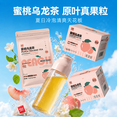 蜜桃乌龙茶夏季冷泡茶包
