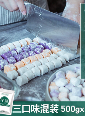 高小厨寻记芋圆纯手工无添加大芋圆成品鲜芋仙珍珠奶茶烧仙草材料