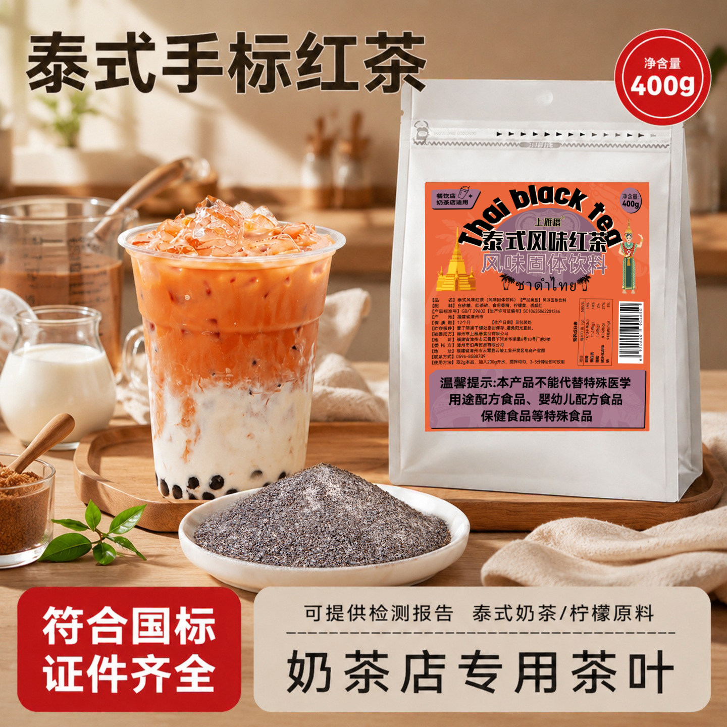 咸法酪/柠檬茶/泰奶商用泰式红茶