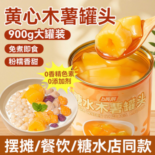 黄心木薯罐头软糯糖水木薯羹桃胶木薯炖奶茶店专用即食甜饮品小料